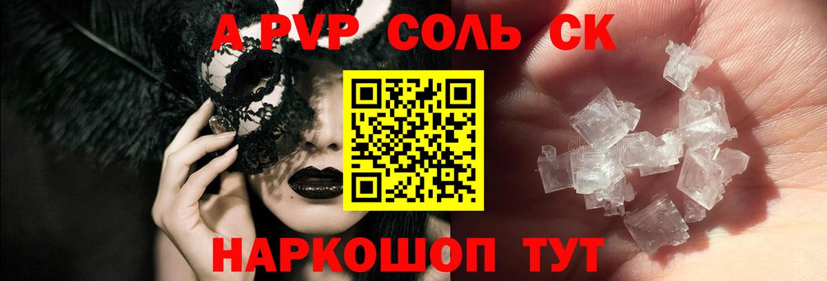 Камень-на-Оби  A PVP Соль  Вход с VPN  Alfa_PVP  А ПВП Соль 