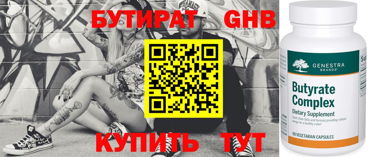 БУТИРАТ BDO  Вход с VPN  Камень-на-Оби 