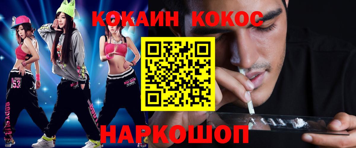 КОКАИН Эквадор  Вход с VPN  COCAIN FishScale  Камень-на-Оби 